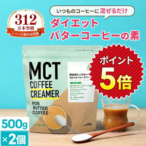 |Cg5{ȒPo^[R[q[̑f MCTR[q[N[}[ 500g×2yz [ | mct b_ mctpE_[   R[q[ N[}[ o^[R[q[ OXtFbho^