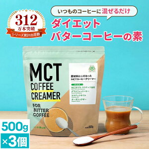 390~OFFN[|LȒPo^[R[q[̑f MCTR[q[N[}[ 500g×3 [ yz| 䏟R | mct b_ mctpE_[   R[q[ o^[R[q[ OXtF