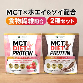 MCTダイエットプロテイン ホエイ＆ソイ 400g (カフェラテ・ストロベリー) 仙台勝山館 【2個以上 送料無料】| 中鎖脂肪酸 mct mctオイル ホエイ ホエイプロテイン ソイ ソイプロテイン プロテイン 天然 食物繊維 イヌリン