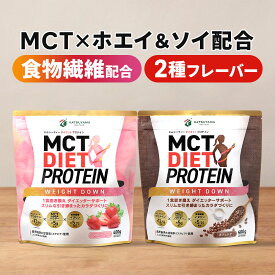 MCTダイエットプロテイン ホエイ＆ソイ 400g (カフェラテ・ストロベリー) 仙台勝山館 【2個以上 送料無料】| 中鎖脂肪酸 mct mctオイル ホエイ ホエイプロテイン ソイ ソイプロテイン プロテイン 天然 食物繊維 イヌリン