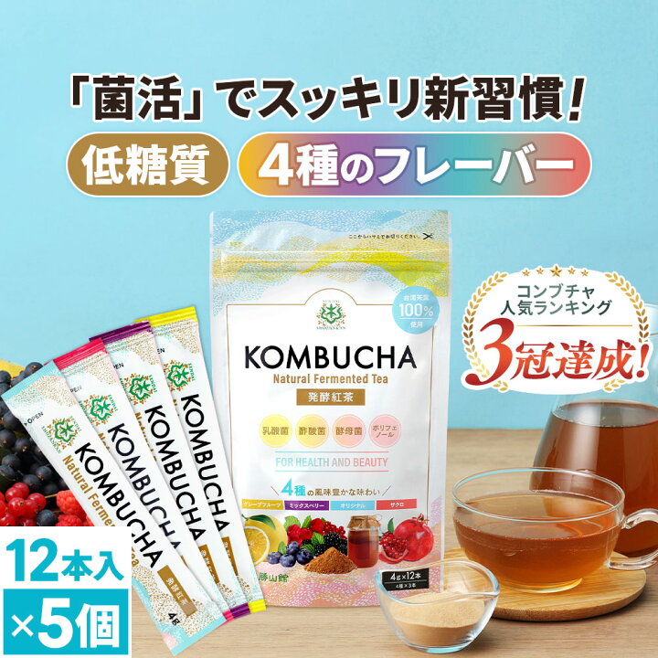 楽天市場】コンブチャ 粉末 4種のフルーツ味セット kombucha 仙台勝山 