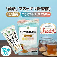 コンブチャ 粉末 kombucha 仙台勝山館 | 紅茶キノコ クレンズ teazen 香料・着色料・保存料 不使用 酵素 …
