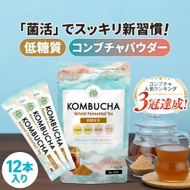 コンブチャ 粉末 kombucha 仙台勝山館 | 紅茶キノコ クレンズ teazen 香料・着色料・保存料 不使用 酵素 酵素ドリンク ファスティング 腸 菌活 善玉菌 乳酸菌 粉 ダイエット 個包装 送料無料