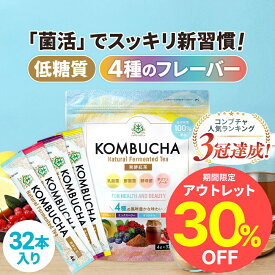 【アウトレットSALE】★最大35%OFF★コンブチャ 粉末 4種のフルーツ味セット kombucha 仙台勝山館 | 紅茶キノコ クレンズ teazen 香料・着色料・保存料 不使用 酵素 酵素ドリンク ファスティング 腸 菌活 善玉菌 乳酸菌 ダイエット 個包装 送料無料