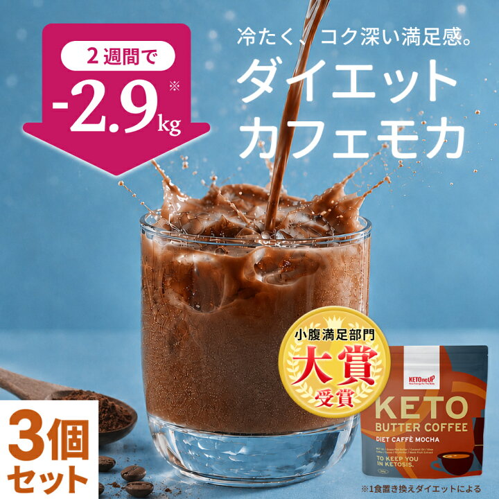 楽天市場】☆ポイント2倍☆【小腹満足部門大賞】ダイエットカフェモカ 
