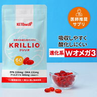 ★最大800円クーポン有★【在庫限り】 クリリオ 60粒 KETOneUP ｜ オメガ3 DHA EPA サプリメント 南極オ…
