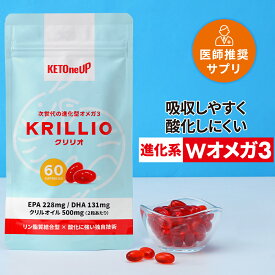 【在庫限り】 クリリオ 60粒 KETOneUP ｜ オメガ3 DHA EPA サプリメント 南極オキアミ アスタキサンチン リン脂質型 ダイエット 美容 にもおすすめ フィッシュオイル 健康食品