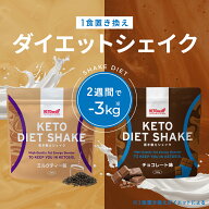 ＼レビュー投稿で1個無料クーポンプレゼント／ケトダイエットシェイク ミルクティー味 210g KETOneUP ｜1…