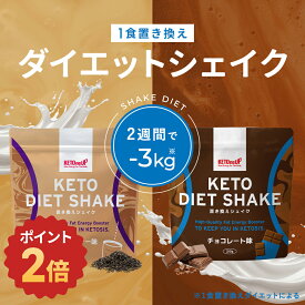 ★ポイント2倍★ 【2週間で−3kg】目指せる ケトダイエットシェイク ミルクティー味 チョコレート味 210g KETOneUP ｜1週間 置き換えダイエット MCTオイル 入りで 腹持ち UP！ 1食 置き換え で効率的に ダイエット ｜ダイエットシェイク プロテイン 男性 女性