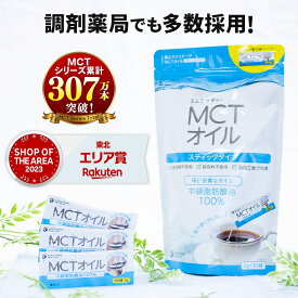 MCTオイル 個包装 スティック (5g×30包入) 1個 3個 5個 高品質 高コスパ | 仙台勝山館 | 小分け 中鎖脂肪酸 無味無臭 糖質制限 糖質オフ 糖質ゼロ グラスフェッドバター バターコーヒー プロテイン ケトン体