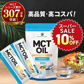 【医師推奨】MCTオイル 個包装 スティック (5g×30包入) 1個 3個 5個 高品質 高コスパ | 仙台勝山館 | 小分け 中鎖脂肪酸 無味無臭 糖質制限 糖質オフ 糖質ゼロ グラスフェッドバター バターコーヒー プロテイン ケトン体