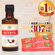 お試し MCTオイル 165g & スティック (4g×16包入) ココナッツ 仙台勝山館 【送料無料】| mct トライアル…