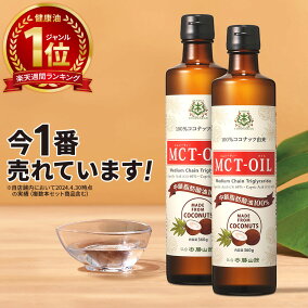 楽天市場 健康油 人気ランキング1位 売れ筋商品