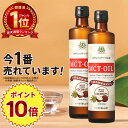 ★8/10限定ポイント10倍★【医師推奨】MCTオイル 360g×2本 仙台勝山館 【送料無料】| ココナッツオイル をお探しの方にも 無臭 で使いやすい 高品質 mct エムシーティオイル mtc mtcオイル 糖質制限 バターコーヒー グラスフェッドバター コーヒー 中鎖脂肪酸 ケトン体