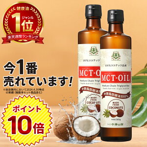 ���|�C���g10�{���y��t�����zMCT�I�C�� 360g×2�{ ��䏟�R�� �y���������z| �R�R�i�b�c�I�C�� �����T���̕��ɂ� ���L �Ŏg���₷�� ���i�� mct �G���V�[�e�B�I�C�� mtc mtc�I�C�� �������� �o�^