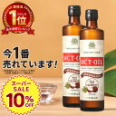 ★10%OFF★【医師推奨】MCTオイル 360g×2本 仙台勝山館 【送料無料】| ココナッツオイル をお探しの方にも 無臭 で使…