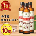 ★8/10限定ポイント10倍★【医師推奨】MCTオイル 360g×3本 仙台勝山館 【送料無料】| ココナッツオイル をお探しの方にも 無臭 で使いやすい 高品質 mct エムシーティオイル mtc mtcオイル 糖質制限 バターコーヒー グラスフェッドバター コーヒー 中鎖脂肪酸 ケトン体