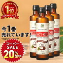 ★タイムSALE20%OFF★【医師推奨】MCTオイル 360g×4本 仙台勝山館 【送料無料】| ココナッツオイル をお探しの方にも…