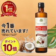 ★エントリーで10倍★ MCTオイル 360g 仙台勝山館 | ココナッツオイル をお探しの方にも 無臭 で使いやす…