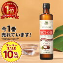 ★10％OFF★【TVで話題】医師推奨！MCTオイル 360g×1本 2本 3本 4本 仙台勝山館 【送料無料】| ココナッツオイル を…