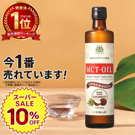 ★10％OFF★【医師推奨】MCTオイル 360g×1本 2本 3本 4本 仙台勝山館 【送料無料】| ココナッツオイル をお探しの方にも 無臭 で使いやすい 高品質 mct エムシーティオイル mtc mtcオイル 糖質制限 バターコーヒー コーヒー 中鎖脂肪酸 ケトン体