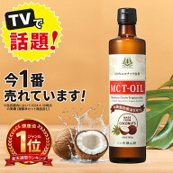 【医師推奨】MCTオイル 360g×1本 2本 3本 4本 仙台勝山館 【送料無料】| ココナッツオイル をお探しの方…