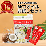 【医師推奨】MCTオイル 個包装 小分け スティック (7g×10包入) ココナッツ 仙台勝山館 【送料無料】| mc…