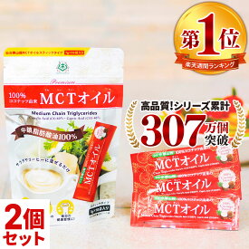 ★最大10%OFFクーポン★ お試し MCTオイル 個包装 スティック (7g×10包入)×2個 ココナッツ 仙台勝山館 【送料無料】| mct トライアル 小分け バターコーヒー グラスフェッドバター ココナッツオイル ケトン体 糖質制限 糖質オフ 中鎖脂肪酸