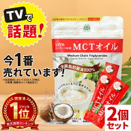 【医師推奨】MCTオイル 個包装 小分け スティック (7g×10包入)×2個 ココナッツ 仙台勝山館 【送料無料…