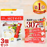 【医師推奨】MCTオイル スティック (7g×10包入)×3個 ココナッツ 仙台勝山館 | mct 個包装 小分け バタ…