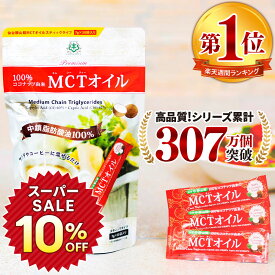 ★10％OFF★MCTオイル 個包装 スティック (7g×30包入) ココナッツ 仙台勝山館 | mct 小分け バターコーヒー グラスフェッドバター コーヒー 中鎖脂肪酸 糖質制限 mtc 持ち運び ケトン体 ココナッツオイル プロテイン