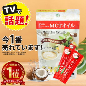 【医師推奨】MCTオイル 個包装 スティック (7g×30包入) ココナッツ 仙台勝山館 | mct 小分け バターコーヒー グラスフェッドバター コーヒー 中鎖脂肪酸 糖質制限 mtc 持ち運び ケトン体 ココナッツオイル プロテイン