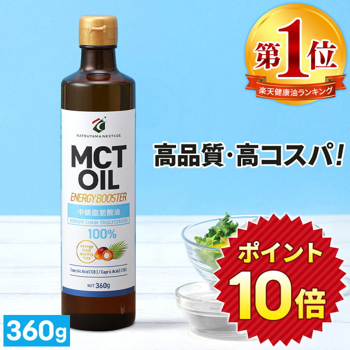 楽天市場】＼レビュー投稿で1本無料／ MCTオイル 360g ×1本 3本 4本 5 