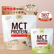 MCT プロテイン 450g カフェラテ 抹茶 仙台勝山館 | 女性 無添加 人工甘味料不使用 国産 ソイプロテイン …