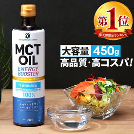 ★最大10%OFFクーポン★ MCTオイル 450g 大容量 高コスパ 高品質 | 仙台勝山館 | mct 中鎖脂肪酸 無味無臭 糖質制限 低糖質 糖質ゼロ グラスフェッドバター バターコーヒー プロテイン ケトン体 スポーツ 運動