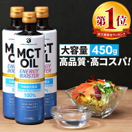 【医師推奨】MCTオイル 450g×3本 450g×5本 大容量 高コスパ 高品質 【送料無料】| 仙台勝山館 | mct 中…