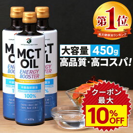 ★最大10%OFFクーポン★ MCTオイル 450g×3本 450g×5本 大容量 高コスパ 高品質 【送料無料】| 仙台勝山館 | mct 中鎖脂肪酸 無味無臭 糖質制限 低糖質 糖質ゼロ グラスフェッドバター バターコーヒー プロテイン ケトン体 スポーツ 運動