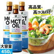 【医師推奨】MCTオイル 450g×3本 450g×5本 大容量 高コスパ 高品質 【送料無料】| 仙台勝山館 | mct 中…