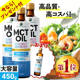 ★今なら360g×1本プレゼント★【医師推奨】MCTオイル 450g×3本 450g×5本 大容量 高コスパ 高品質 【送料無料】| 仙台勝山館 | mct 中鎖脂肪酸 無味無臭 糖質制限 低糖質 糖質ゼロ グラスフェッドバター バターコーヒー プロテイン ケトン体 スポーツ 運動