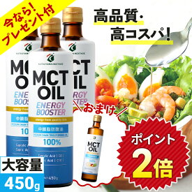 ★今なら360g×1本プレゼント★【医師推奨】MCTオイル 450g×3本 450g×5本 大容量 高コスパ 高品質 【送料無料】| 仙台勝山館 | mct 中鎖脂肪酸 無味無臭 糖質制限 低糖質 糖質ゼロ グラスフェッドバター バターコーヒー プロテイン ケトン体 スポーツ 運動