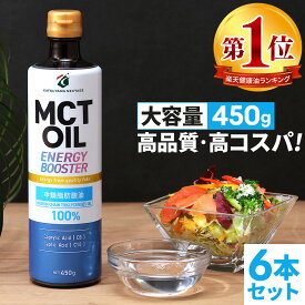 ★決算セール30％OFF★MCTオイル 450g×6本 高コスパ 大容量 【送料無料】| 仙台勝山館 | mct 中鎖脂肪酸 無味無臭 糖質制限 低糖質 糖質ゼロ グラスフェッドバター バターコーヒー プロテイン ケトン体 スポーツ 運動