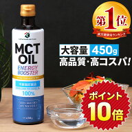 ★エントリーで10倍★ 【医師推奨】MCTオイル 450g 大容量 高コスパ 高品質 | 仙台勝山館 | mct 中鎖脂肪…