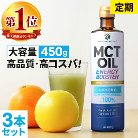 【定期購入】 MCTオイル 450g×3本 【送料無料】 お買得 割引 仙台勝山館 | mct 中鎖脂肪酸 無味無臭 糖質制限 糖質オフ グラスフェッドバター バターコーヒー プロテイン ボディメイク 定期