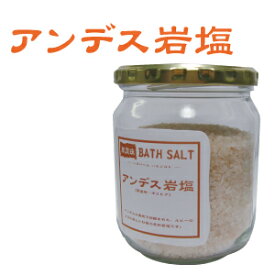 【バスソルトシリーズ】バスソルト　アンデス岩塩　400g【3個以上で送料無料】