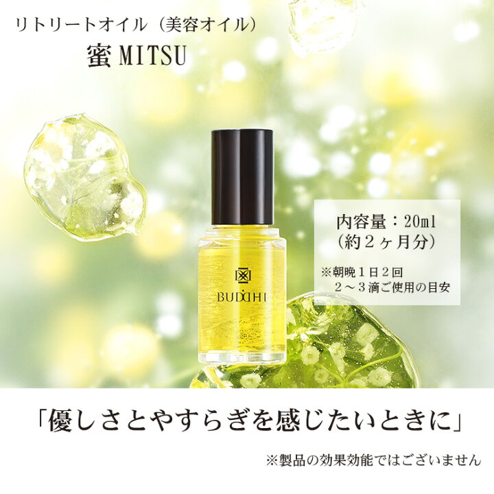 新品】BUDDHI ブッディ美容オイルリトリートオイル | ヤマダウェブコム
