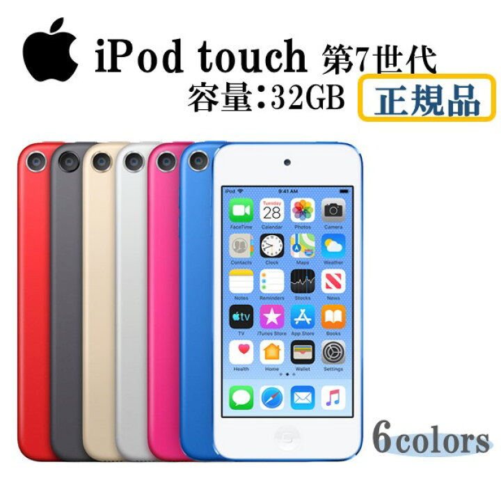楽天市場】【在庫多数有 新品未開封】Apple ipod touch 第7世代 32GB  