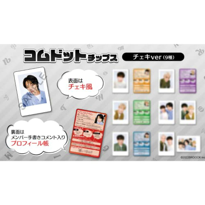 楽天市場】【通常販売】コムドットチップス : スリースター商事