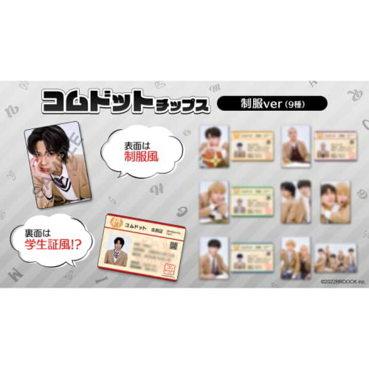 楽天市場】【通常販売】コムドットチップス : スリースター商事