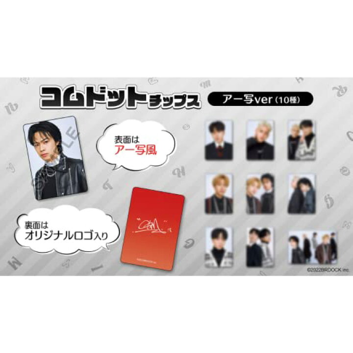 楽天市場】【通常販売】コムドットチップス : スリースター商事