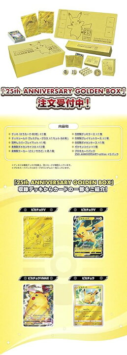 楽天市場】ポケモンカードゲーム ソード＆シールド 25th ANNIVERSARY 
